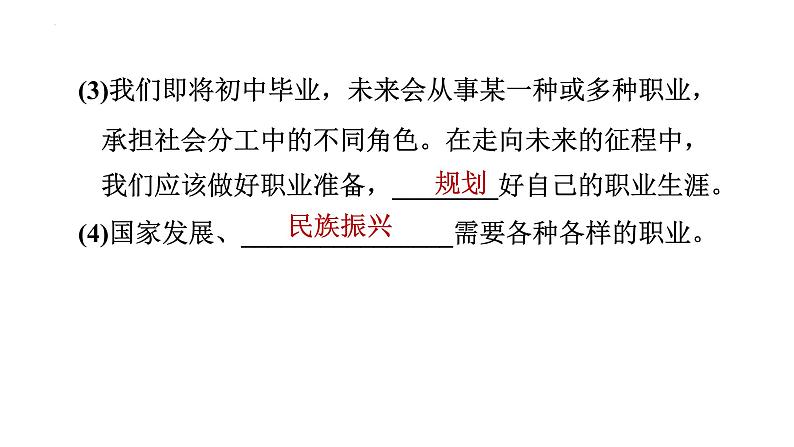 6.2 多彩的职业 课件 部编版道德与法治九年级下册 (1)08