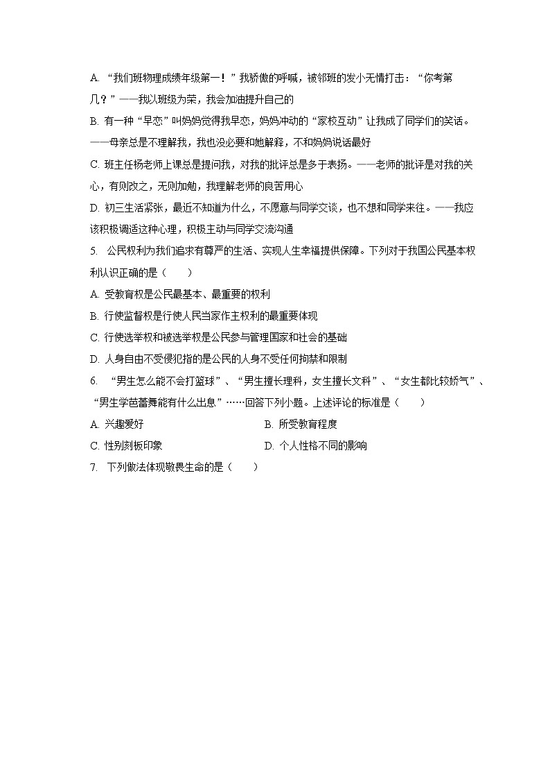 2023年河南省周口市郸城县中考道德与法治一模试卷(含解析)第2页