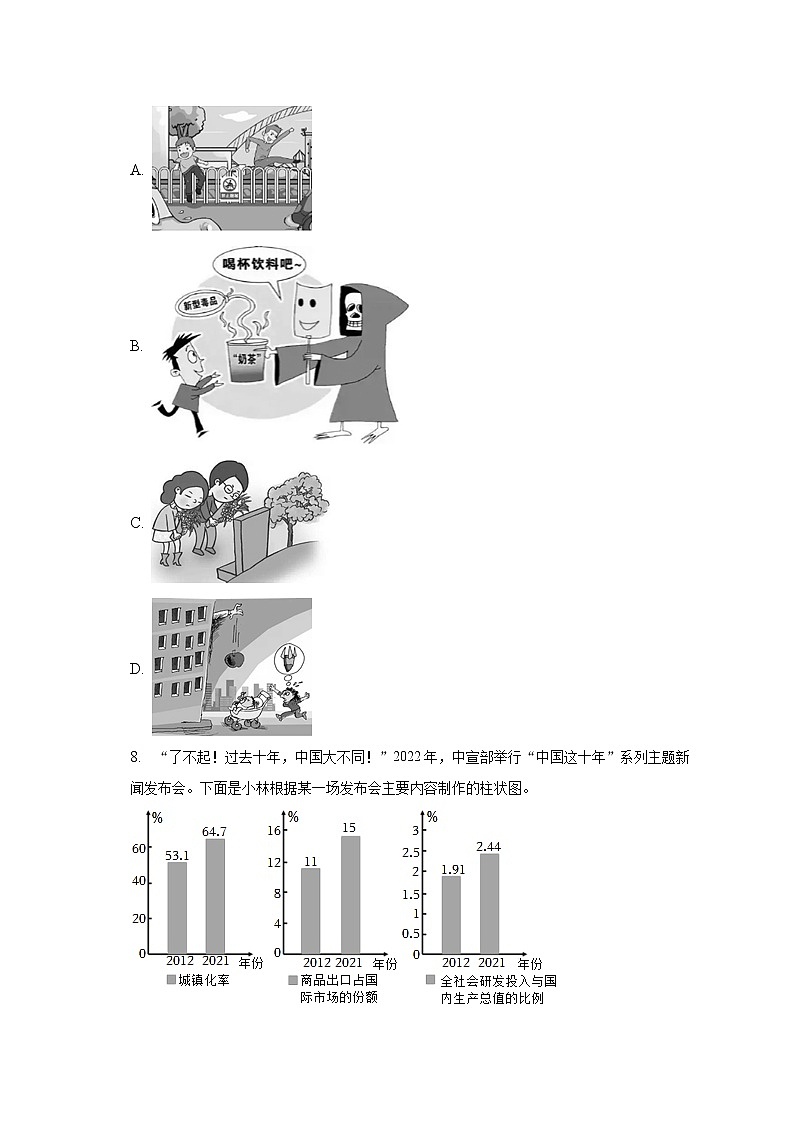 2023年河南省周口市郸城县中考道德与法治一模试卷(含解析)第3页