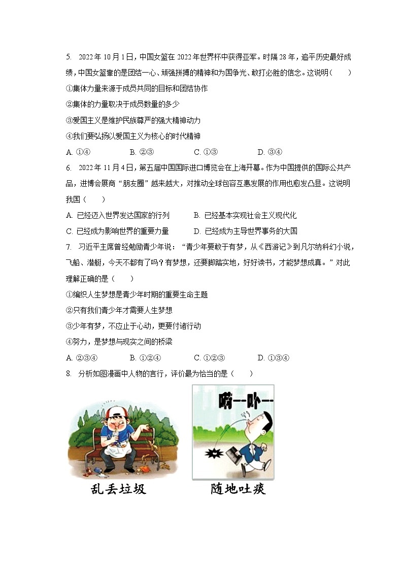 2023年湖南省湘西州凤凰县中考道德与法治诊断试卷(含解析)02