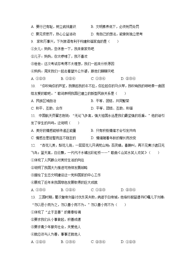2023年湖南省湘西州凤凰县中考道德与法治诊断试卷(含解析)03