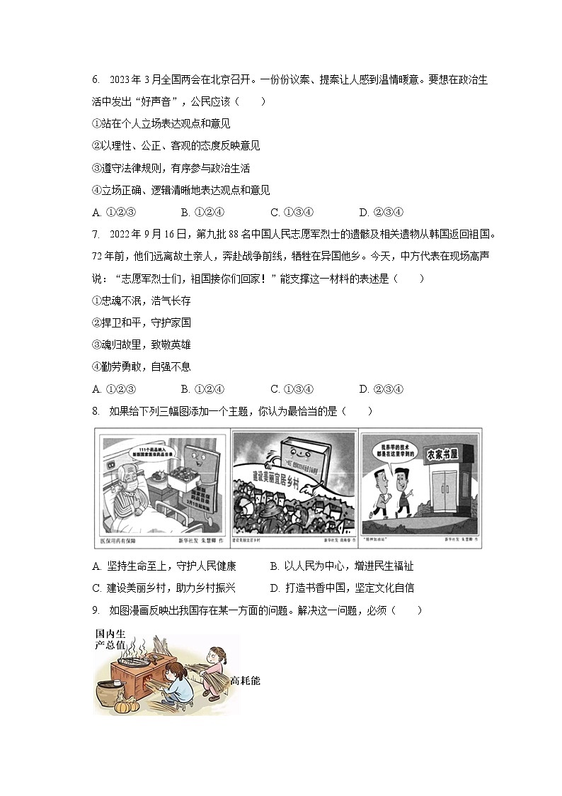 2023年广东省深圳市坪山区中考道德与法治调研试卷(含解析)第2页