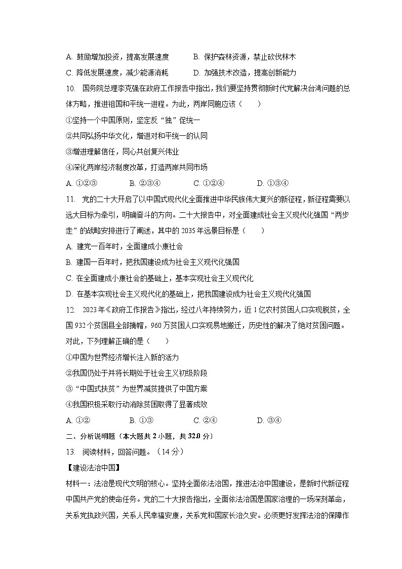 2023年广东省深圳市坪山区中考道德与法治调研试卷(含解析)第3页