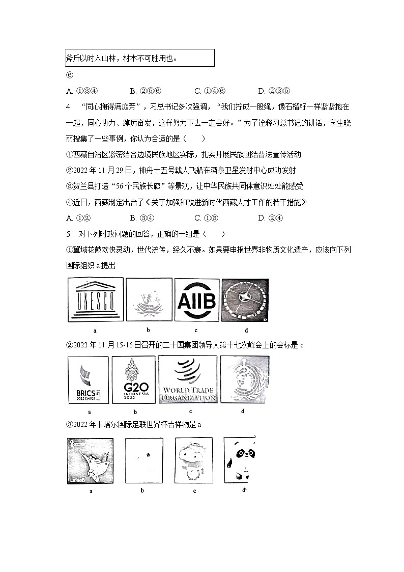 2023年山西省晋中市昔阳县中考道德与法治一模试卷(含解析)第2页