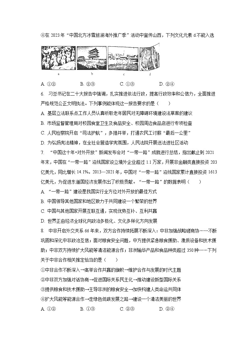 2023年山西省晋中市昔阳县中考道德与法治一模试卷(含解析)第3页