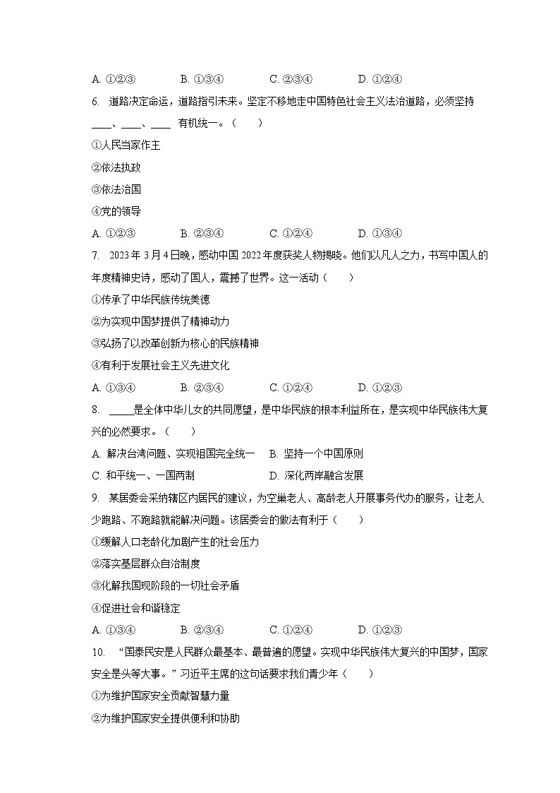 2023年辽宁省沈阳市和平区中考零模道德与法治试卷(含答案)第2页