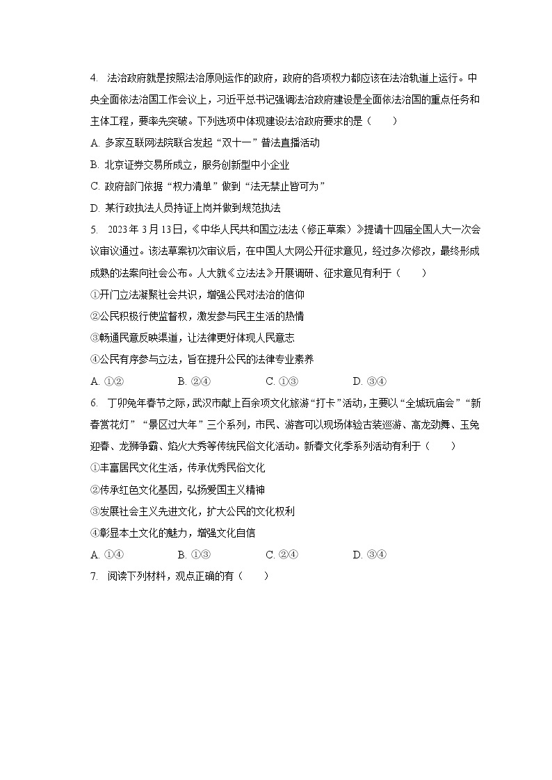 2023年湖北省武汉市江夏区中考道德与法治模拟试卷（3月份）（含解析）02