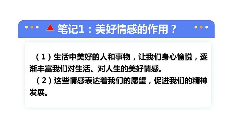 6.1 集体生活邀请我 课件2022-2023学年部编版道德与法治七年级下册01