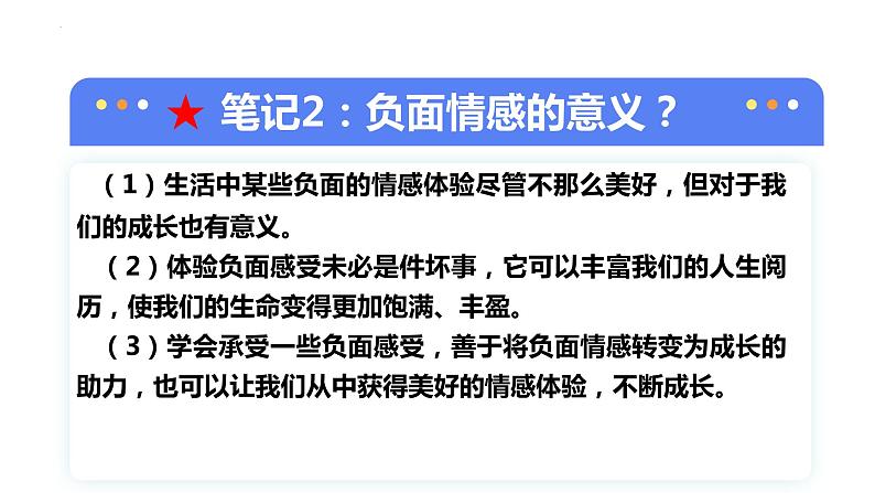 6.1 集体生活邀请我 课件2022-2023学年部编版道德与法治七年级下册02