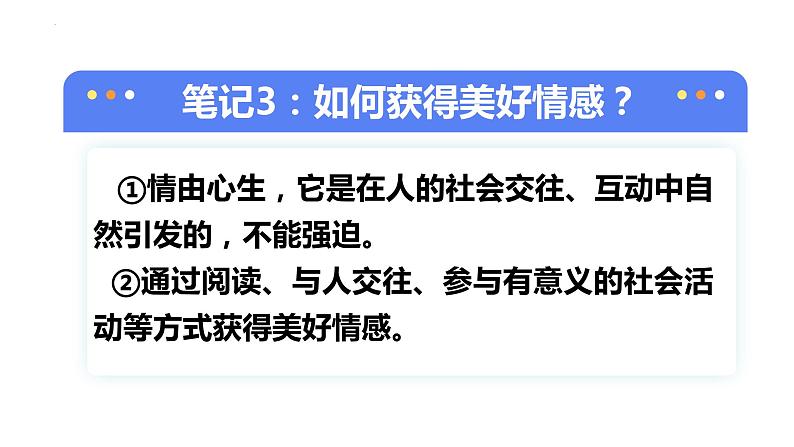 6.1 集体生活邀请我 课件2022-2023学年部编版道德与法治七年级下册03