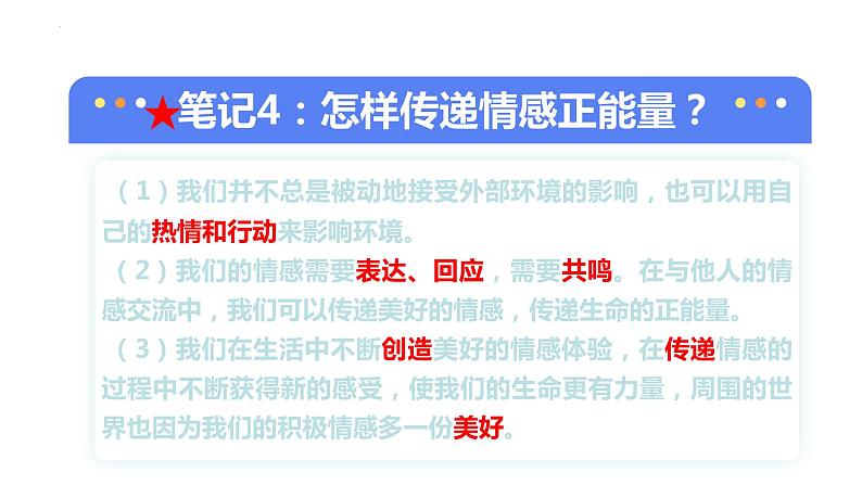 6.1 集体生活邀请我 课件2022-2023学年部编版道德与法治七年级下册04