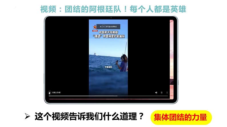 6.1 集体生活邀请我 课件2022-2023学年部编版道德与法治七年级下册05