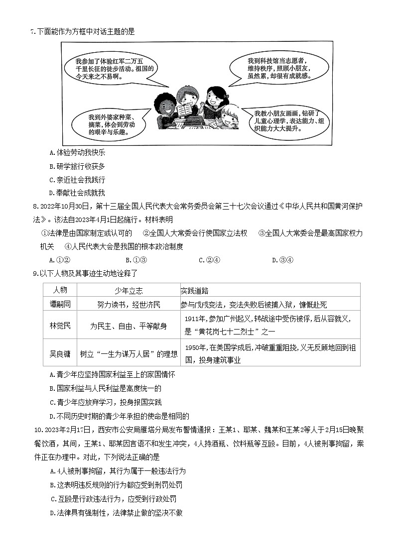 2023年陕西省咸阳市秦都区中考一模道德与法治试题(含答案)第2页