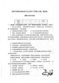 2023年吉林省松原市前郭县南部学区九年级中考一模道德与法治试题