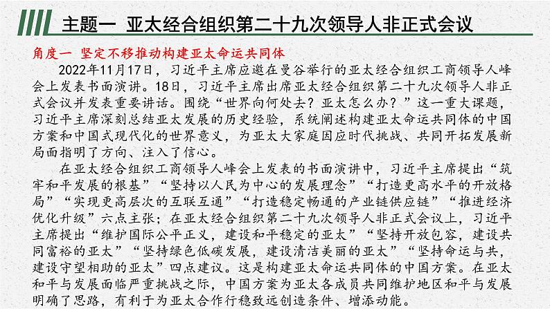 安徽省2023届中考道德与法治(时政热点)专题三 中国特色大国外交 课件第2页