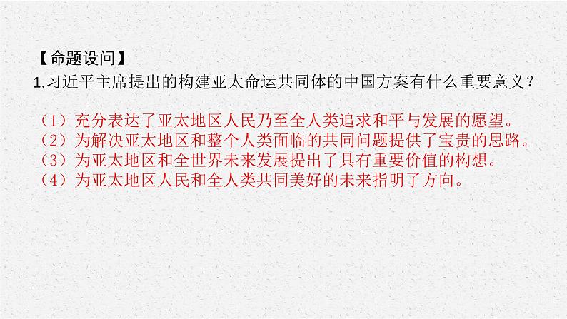 安徽省2023届中考道德与法治(时政热点)专题三 中国特色大国外交 课件第3页