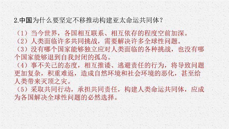 安徽省2023届中考道德与法治(时政热点)专题三 中国特色大国外交 课件第4页