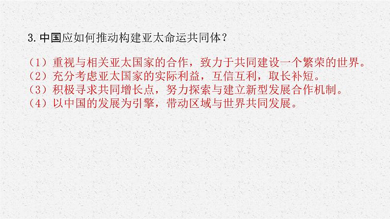 安徽省2023届中考道德与法治(时政热点)专题三 中国特色大国外交 课件第5页