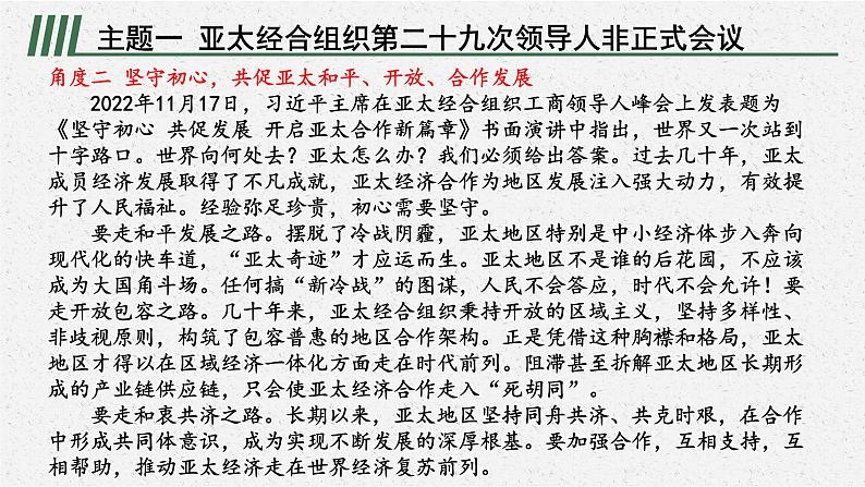 安徽省2023届中考道德与法治(时政热点)专题三 中国特色大国外交 课件第6页