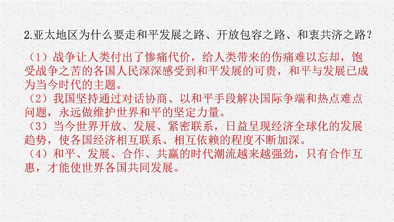 安徽省2023届中考道德与法治(时政热点)专题三 中国特色大国外交 课件第8页