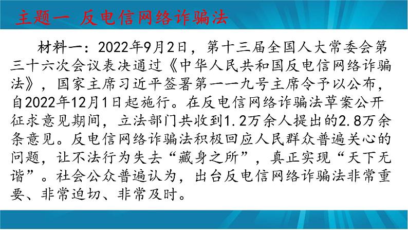 专题七 全面推进依法治国-2023年中考道德与法治二轮时政热点专题复习课件02