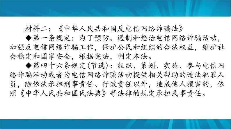专题七 全面推进依法治国-2023年中考道德与法治二轮时政热点专题复习课件03