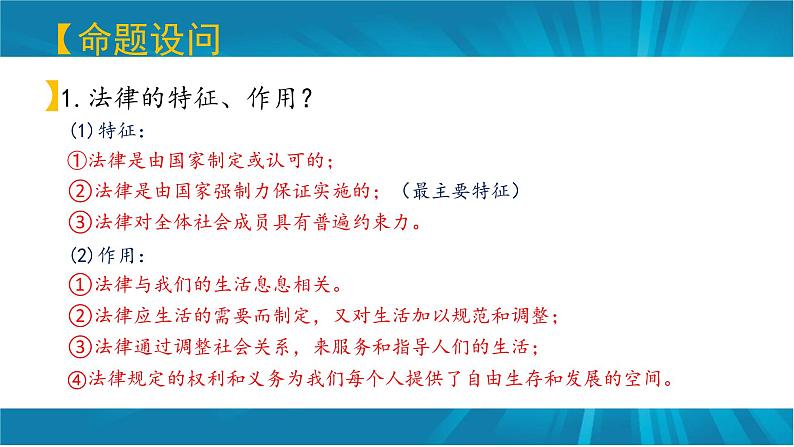 专题七 全面推进依法治国-2023年中考道德与法治二轮时政热点专题复习课件04