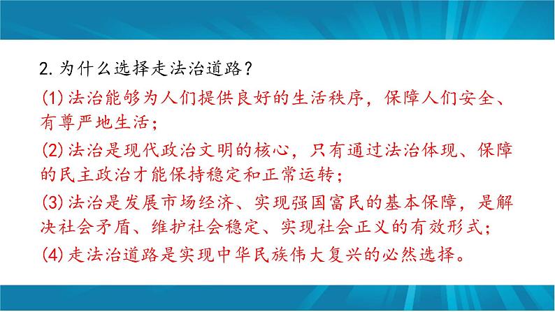 专题七 全面推进依法治国-2023年中考道德与法治二轮时政热点专题复习课件05
