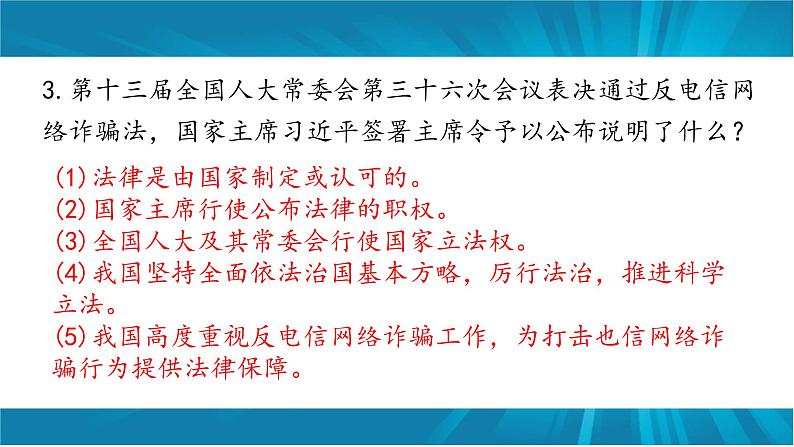 专题七 全面推进依法治国-2023年中考道德与法治二轮时政热点专题复习课件06