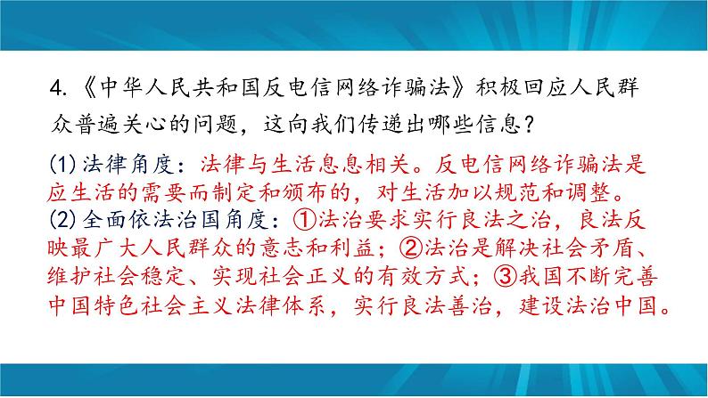 专题七 全面推进依法治国-2023年中考道德与法治二轮时政热点专题复习课件07