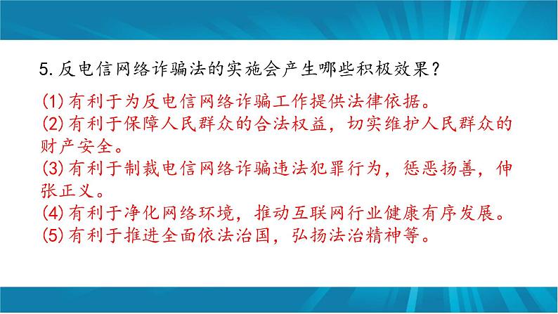 专题七 全面推进依法治国-2023年中考道德与法治二轮时政热点专题复习课件08