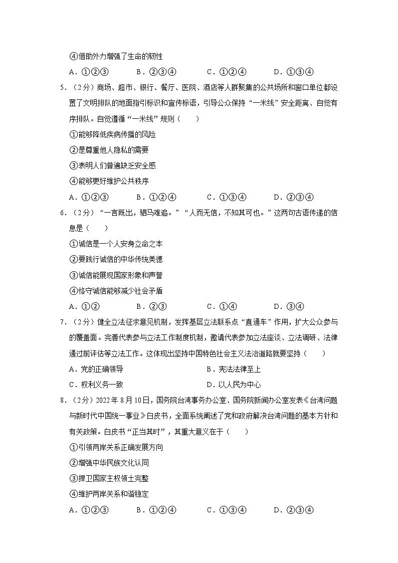 2023年安徽省名校大联考中考道德与法治模拟试卷(一)第2页