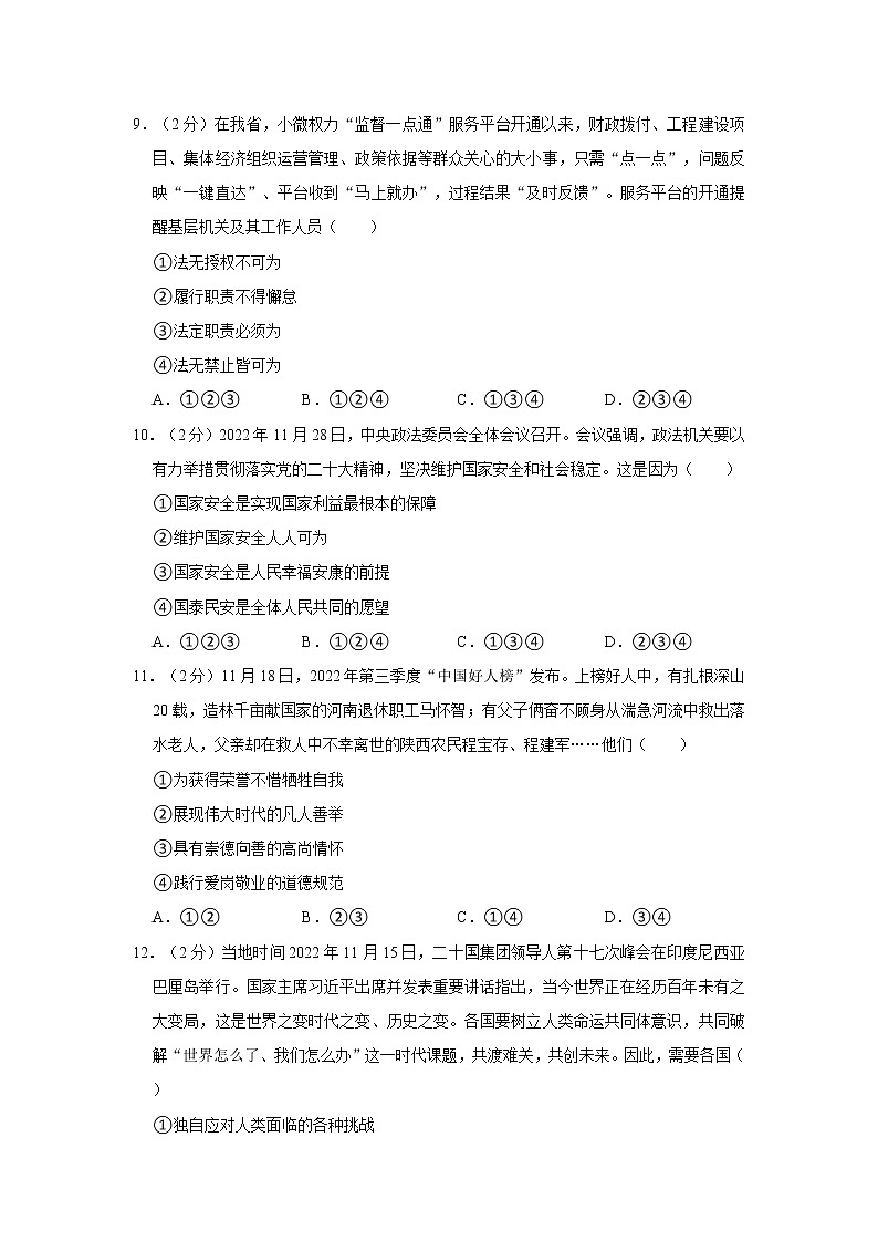 2023年安徽省名校大联考中考道德与法治模拟试卷(一)第3页