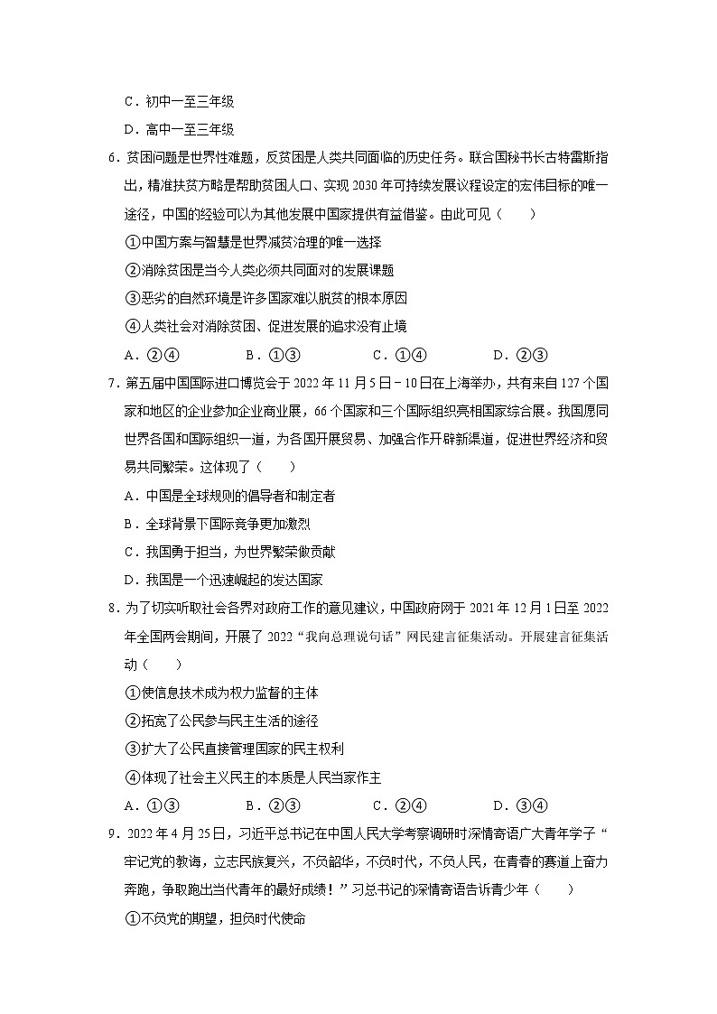 2023年甘肃省白银市中考道德与法治一模试卷(无答案)02