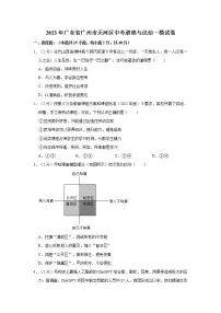 2023年广东省广州市天河区中考道德与法治一模试卷
