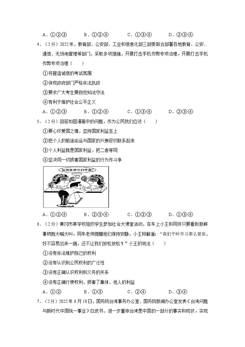 2023年湖北省黄冈市八校中考道德与法治一模试卷第2页