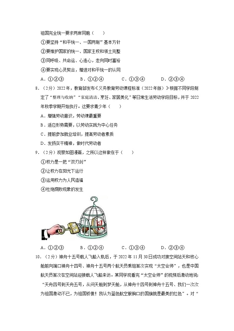 2023年湖北省黄冈市八校中考道德与法治一模试卷第3页