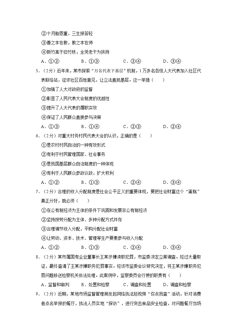 2023年湖北省荆州市中考道德与法治质检试卷(3月份)第2页