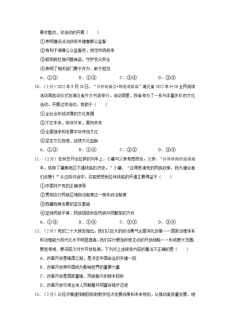 2023年湖北省荆州市中考道德与法治质检试卷(3月份)第3页