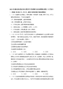 2023年湖北省武汉市江夏区中考道德与法治模拟试卷（3月份）