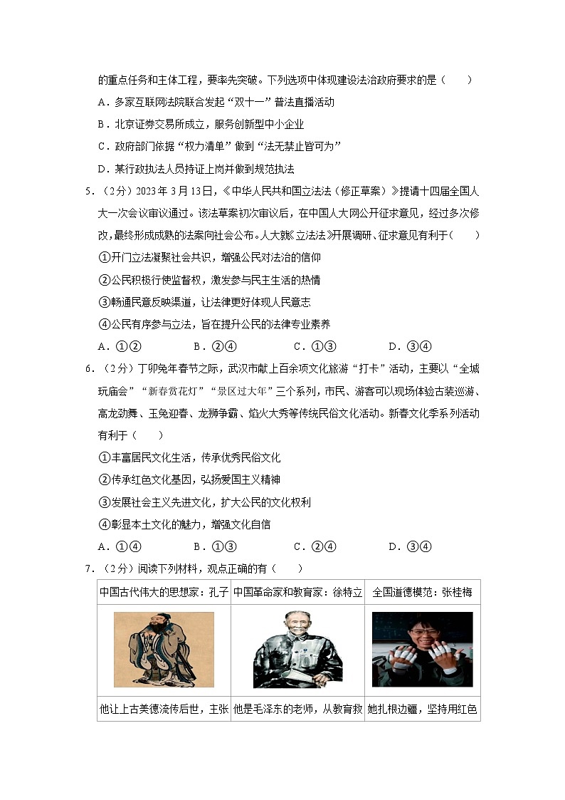 2023年湖北省武汉市江夏区中考道德与法治模拟试卷(3月份)第2页