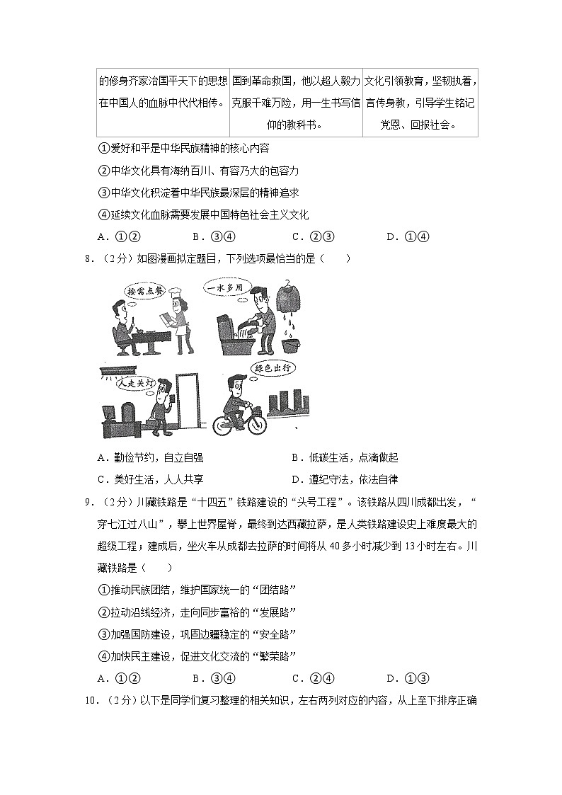 2023年湖北省武汉市江夏区中考道德与法治模拟试卷(3月份)第3页
