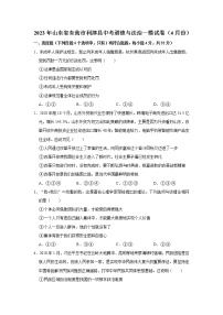 2023年山東省東營(yíng)市利津縣中考道德與法治一模試卷（4月份）（無(wú)答案）