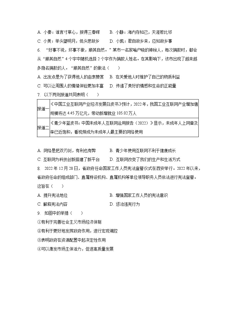 2023年陕西省宝鸡市凤翔县中考道德与法治一检试卷(含解析)02