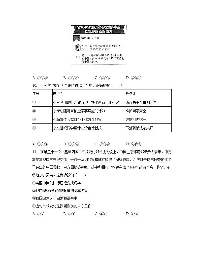 2023年陕西省宝鸡市凤翔县中考道德与法治一检试卷(含解析)03