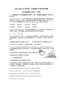 江苏省南京市联合体2022-2023学年八年级下学期期中学情分析道德与法治试题+