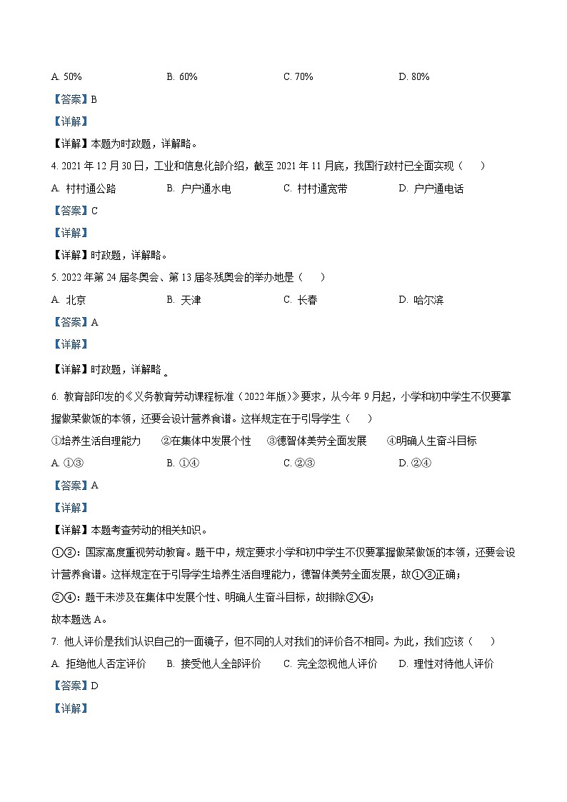 2022年江苏省苏州市中考道德与法治真题(教师版)第2页