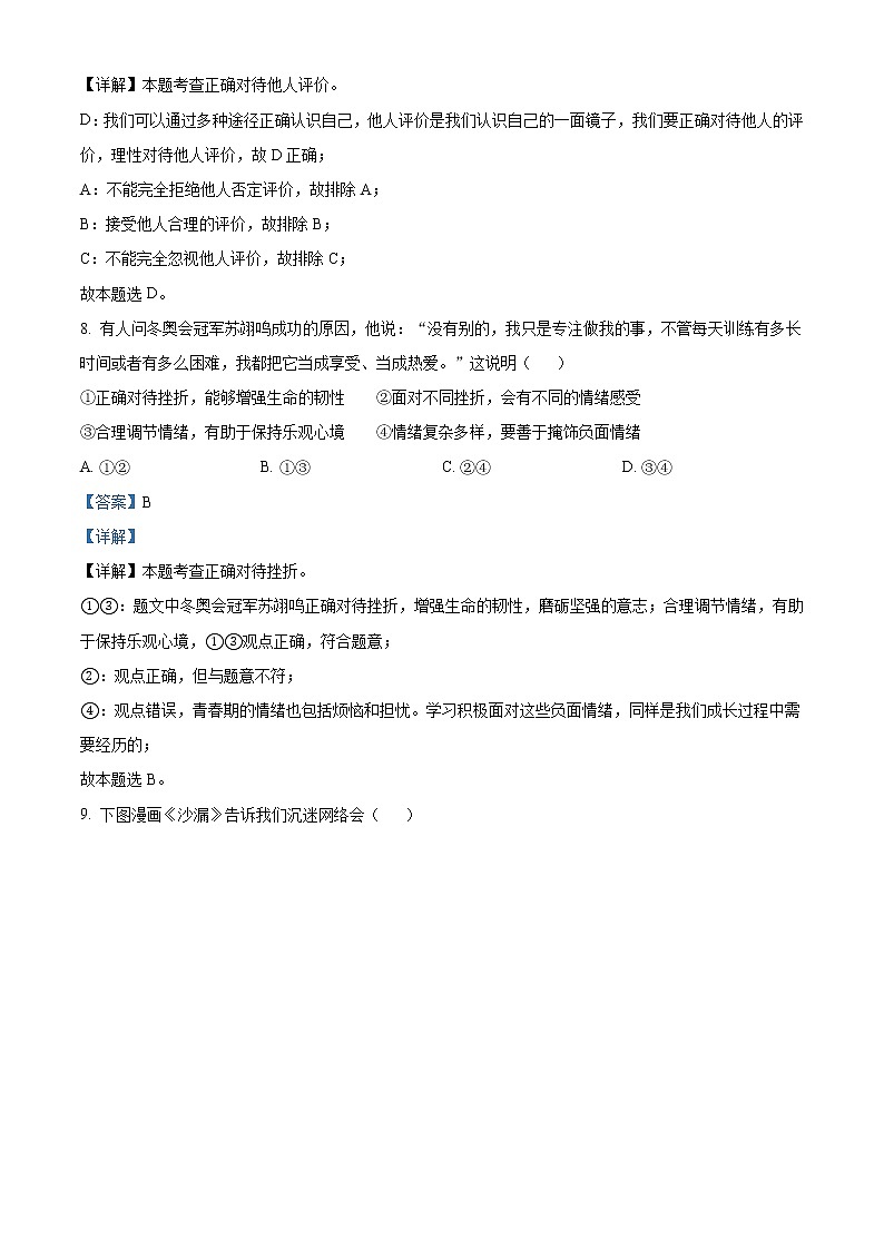 2022年江苏省苏州市中考道德与法治真题(教师版)第3页