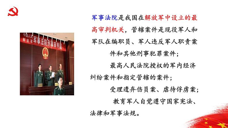 6.5国家司法机关 活动型 课件资料第7页