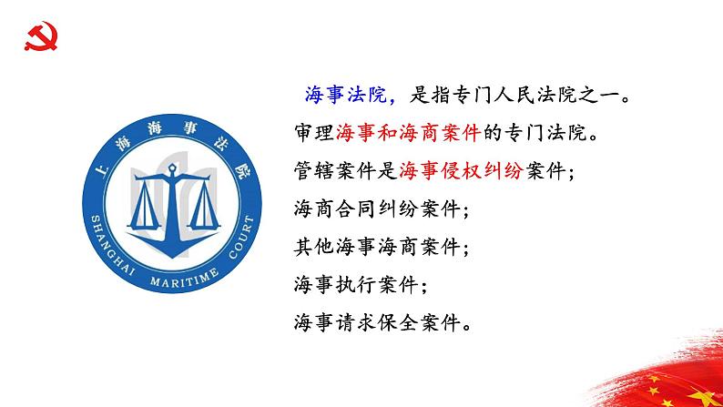 6.5国家司法机关 活动型 课件资料第8页